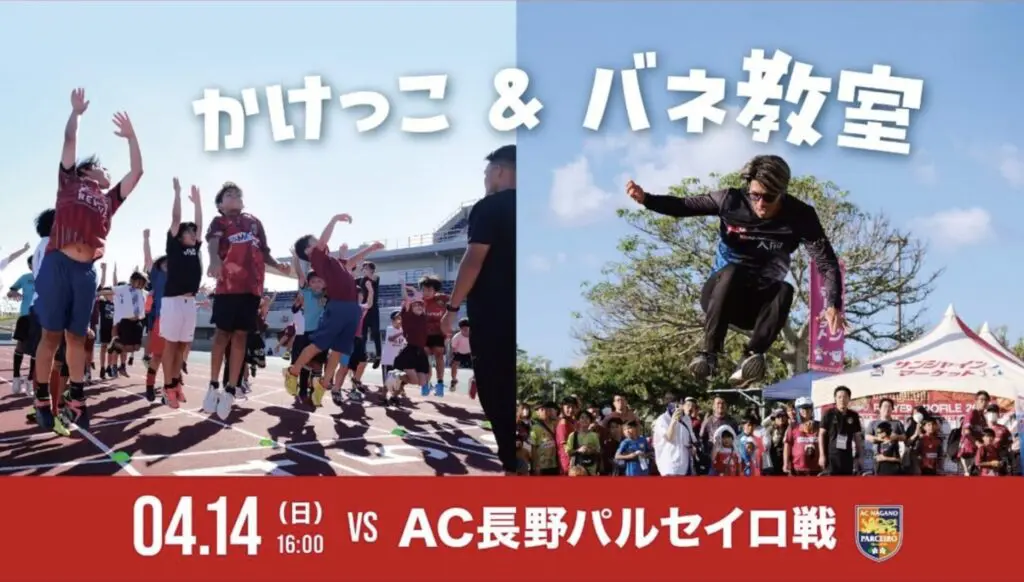【イベント開催】かけっこ&バネ教室の参加者募集 in タピック県総ひやごんスタジアム